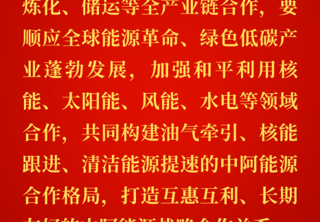 能源金句：習(xí)近平關(guān)于國(guó)家能源安全重要論述（一百九十一）